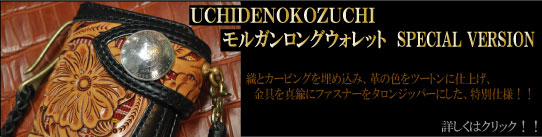 UCHIDENOKOZUCHI モルガンロングウォレット SPECIAL VERSION　うちでこずち 打ち出の小槌 ウチデノコヅチ